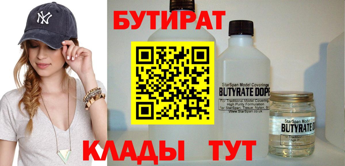 БУТИРАТ оксана Еманжелинск
