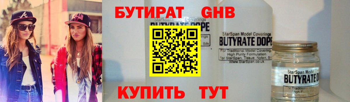 Бутират  БУТИРАТ BDO  Вход с VPN  Еманжелинск 