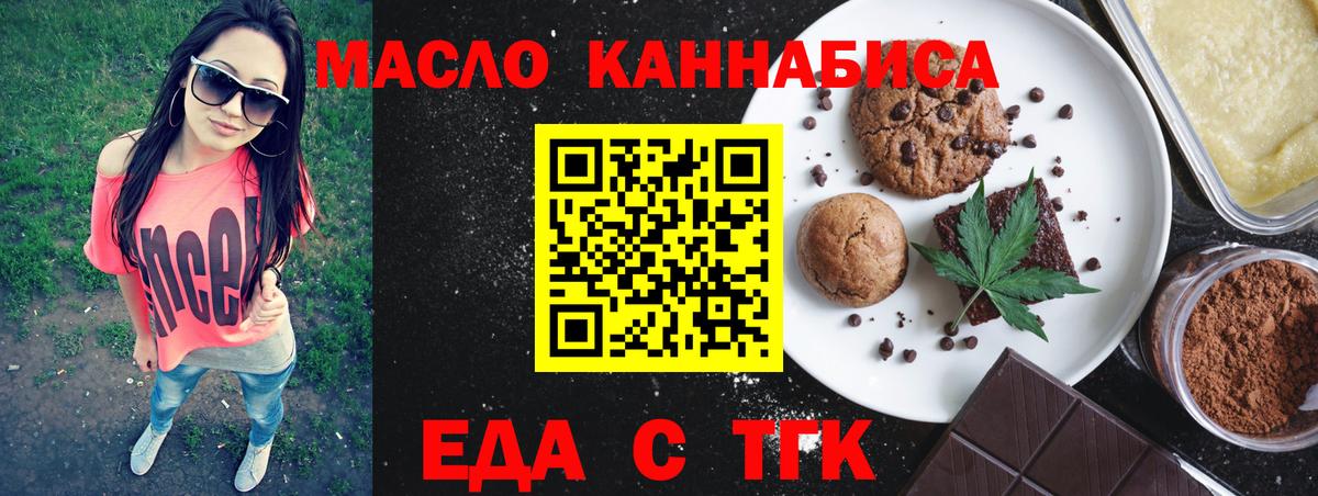 Еманжелинск  Cannafood марихуана  Вход с VPN 