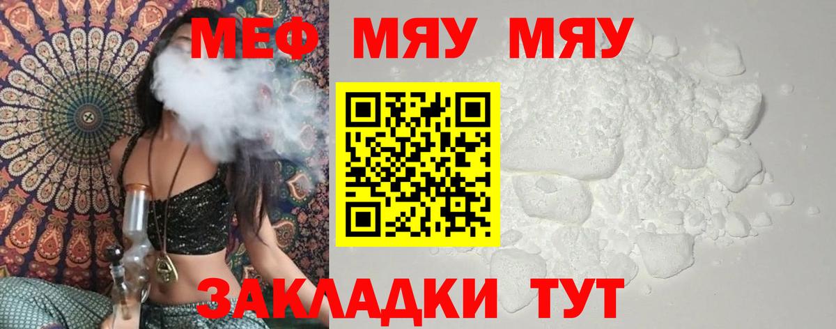 Меф мука Еманжелинск
